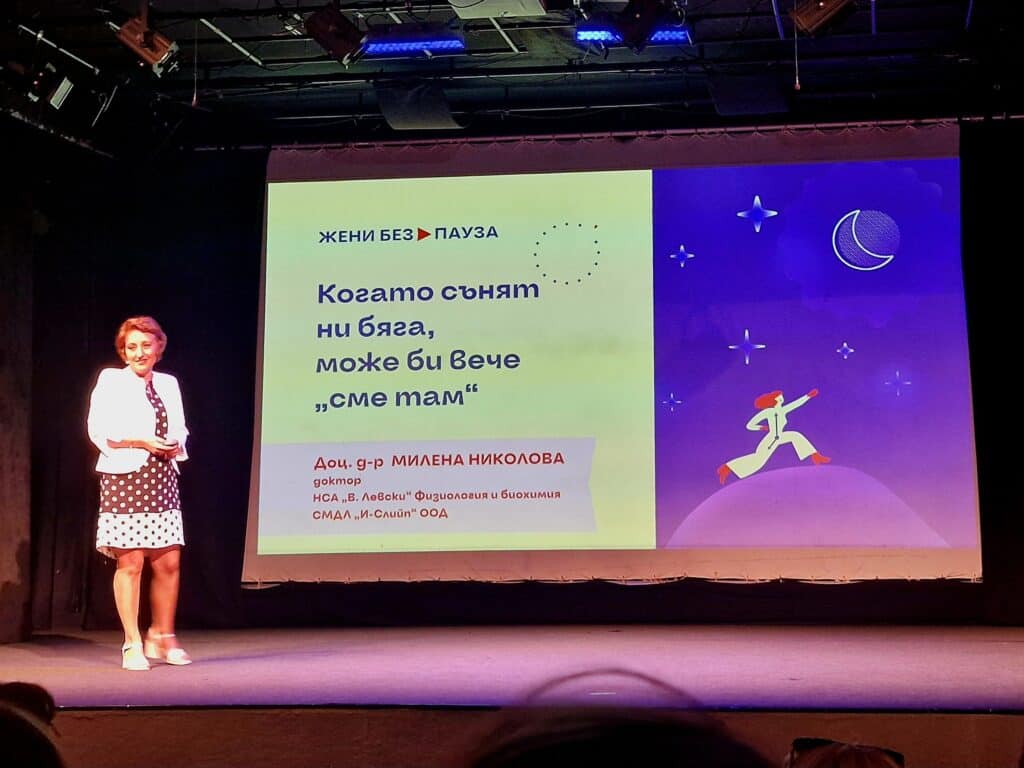Менопаузата: как да преминем с лекота информирано и осъзнато - "Жени без пауза vol.2" 76 dr milena nikolova