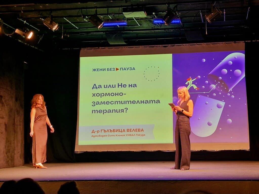 Менопаузата: как да преминем с лекота информирано и осъзнато - "Жени без пауза vol.2" 73 galabitsa veleva