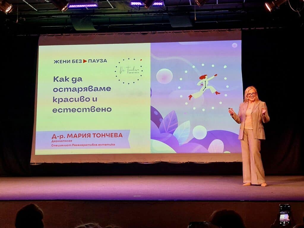 Менопаузата: как да преминем с лекота информирано и осъзнато - "Жени без пауза vol.2" 81 maria toncheva