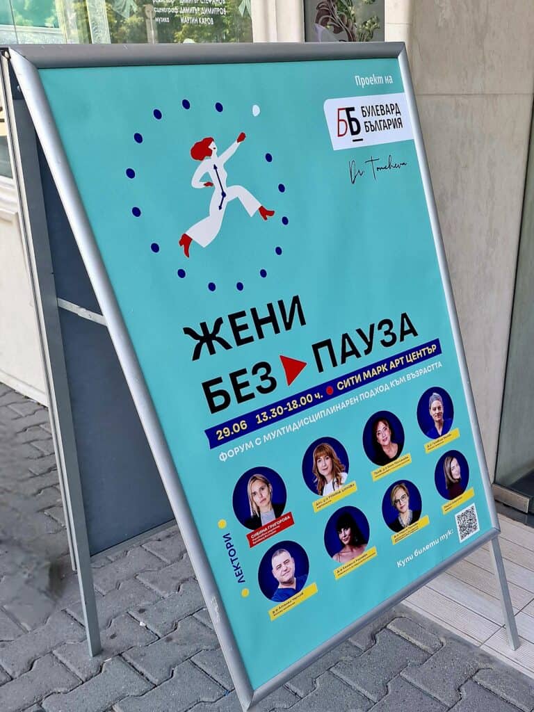 Менопаузата: как да преминем с лекота информирано и осъзнато - "Жени без пауза vol.2" 56 zheni bez pauza 2